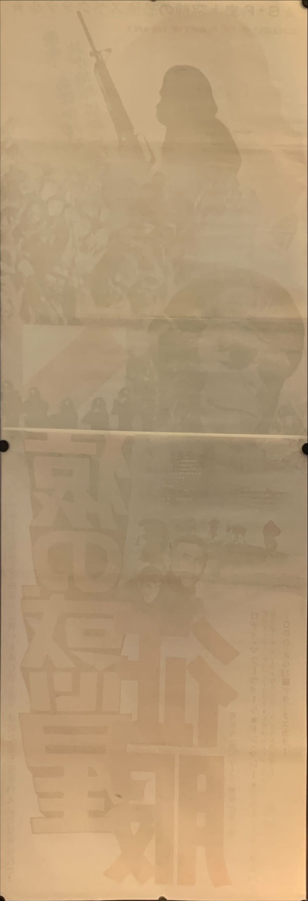 "Conquest of the Planet of the Apes", Original Release Japanese Movie Poster 1972, Rare, STB Size (51x145cm) F92