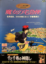 Load image into Gallery viewer, &quot;Kiki&#39;s Delivery Service&quot;, Original DVD Release Japanese Movie Poster 2001, B2 Size (51 x 73cm) K196
