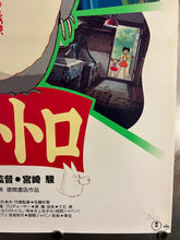 Load image into Gallery viewer, &quot;My Neighbor Totoro&quot;, Original Release Japanese Movie Poster 1988, B2 Size (51 x 73cm) J200
