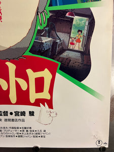 "My Neighbor Totoro", Original Release Japanese Movie Poster 1988, B2 Size (51 x 73cm) J200