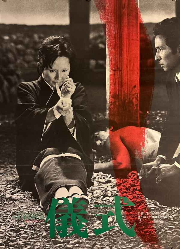 “The Ceremony” (儀式), Original Release Japanese Movie Poster 1971, B2 Size (51 × 73 cm) ZA401