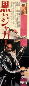 "Shaft", Original Release Japanese Poster 1971, STB Tatekan Size (51x145cm) K197