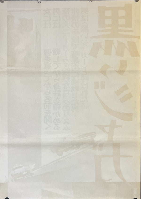 "Shaft", Original Release Japanese Poster 1971, STB Tatekan Size (51x145cm) K197