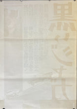 Load image into Gallery viewer, &quot;Shaft&quot;, Original Release Japanese Poster 1971, STB Tatekan Size (51x145cm) K197
