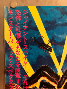 "The Giant Spider Invasion", Original Release Japanese Movie Poster 1975, B3 Size (36 x 51cm) K200