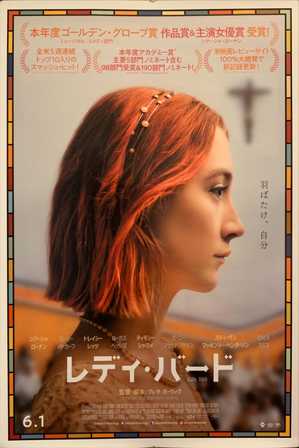 "Lady Bird", Original Release Japanese Movie Poster 2017, B2 Size (51 x 73cm) F100