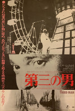 Load image into Gallery viewer, &quot;The Third Man&quot;, Original Re-Release Japanese Movie Poster 1975, B2 Size (51 x 73cm) F103
