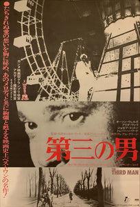 "The Third Man", Original Re-Release Japanese Movie Poster 1975, B2 Size (51 x 73cm) F103