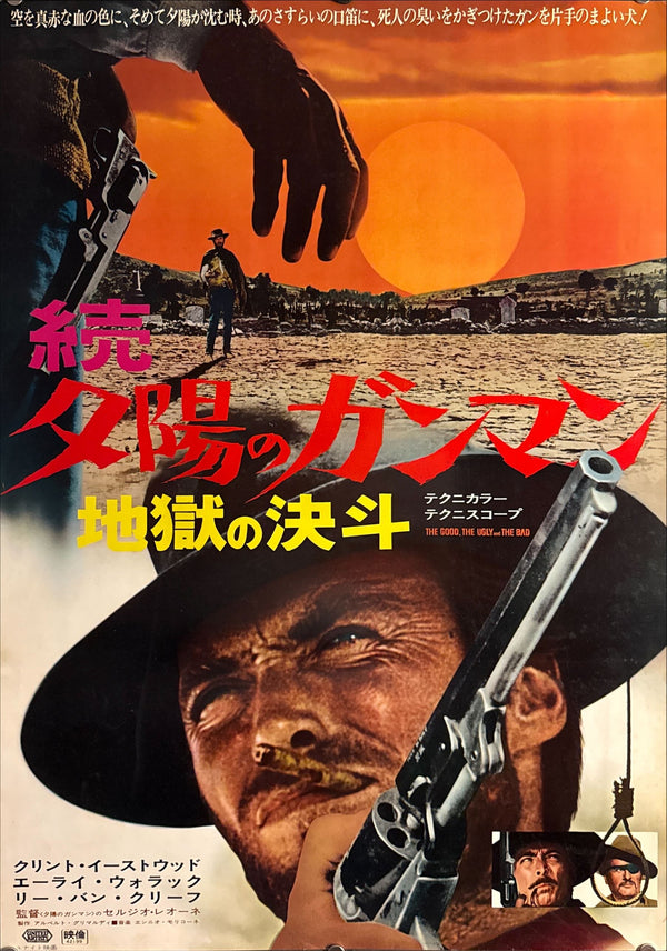 “The Good, the Bad and the Ugly”, Original First‑Release Japanese Movie Poster 1967, Ultra Rare, Thicker Paper Stock, B2 Size (51 × 73 cm) ZA406