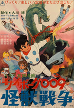 Load image into Gallery viewer, &quot;Cyborg 009: Monster Wars&quot;, Original Release Japanese Movie Poster 1967, B2 Size (51 x 73cm) F106
