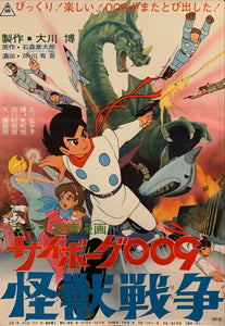 "Cyborg 009: Monster Wars", Original Release Japanese Movie Poster 1967, B2 Size (51 x 73cm) F106