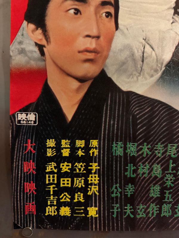 "Zatoichi's Cane Sword", Original Release Japanese Movie Poster 1967, STB Tatekan Size (51 x 145cm) N115