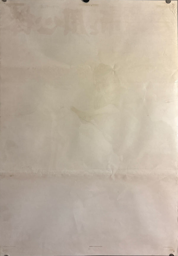 “Zatoichi Meets Yojimbo” (座頭市と用心棒), Original Release Japanese Movie Poster 1970, B2 Size (51 × 73 cm) ZA409