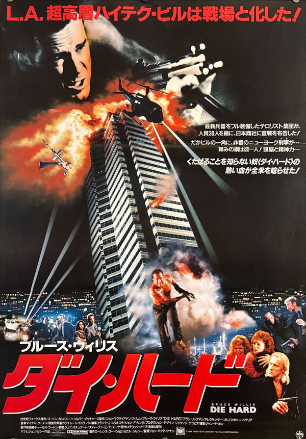 “Die Hard” (ダイ・ハード), Original Release Japanese Movie Poster 1988, B2 Size (51 × 73 cm) ZA410