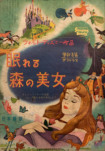 "Sleeping Beauty", Original First Release Japanese Movie Poster 1960, B2 Size (51 x 73cm) F110