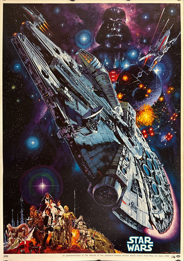 "Star Wars: Episode IV - A New Hope", Original Re-Release Japanese Movie Poster 1982, B2 Size (51 x 73cm) F140