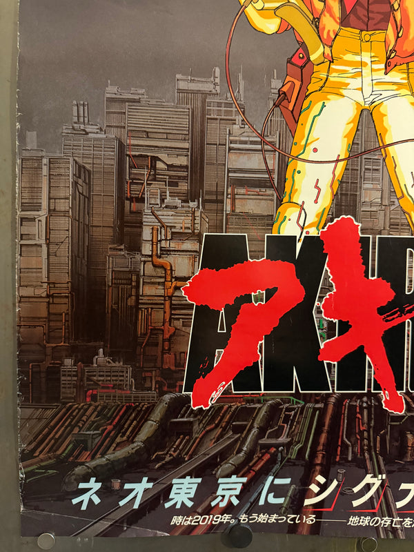 “AKIRA” (アキラ), Original Release Japanese Movie Poster 1987, B2 Size (51 × 73 cm) ZA412