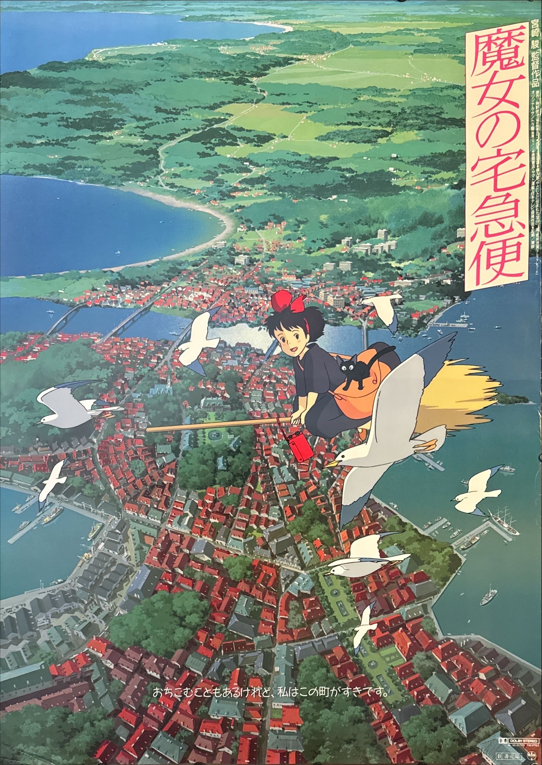 KIKI'S DELIVERY SERVICE / 魔女の宅急便” (1989) – ORIGINAL JAPANESE