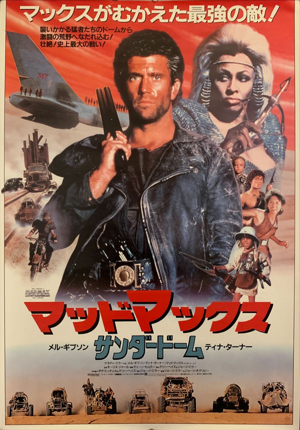 "Mad Max Beyond Thunderdome", Original Release Japanese Movie Poster 1985, B2 Size (51 x 73cm) F114
