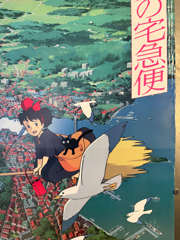 “KIKI’S DELIVERY SERVICE / 魔女の宅急便” (1989) – ORIGINAL JAPANESE B1 THEATRICAL POSTER – HAYAO MIYAZAKI / STUDIO GHIBLI