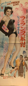 "The French Line", Original Release Japanese Movie Poster 1954, STB Size (51x145cm) F117