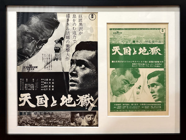 “High and Low” (天国と地獄) — Framed pair of original Japanese first‑release flyer & magazine ad for Kurosawa’s 1963 kidnapping thriller — Piece sizes c. 21 × 13.8 cm (green) & 25.8 × 18 cm (black‑and‑white) • Overall framed size c. 31 × 40 cm