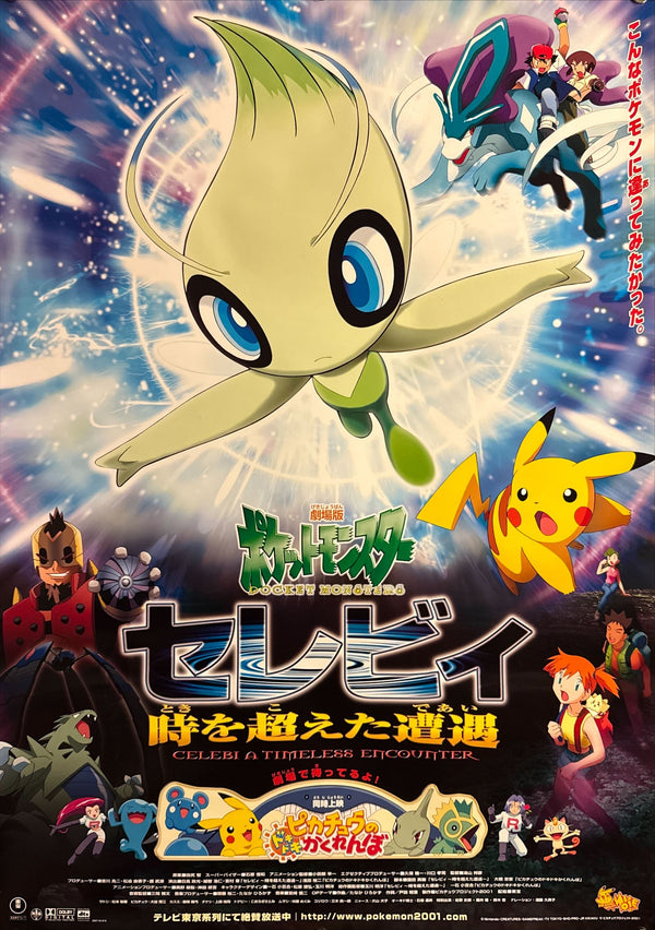 “Pokémon the Movie 2001: Celebi – A Timeless Encounter” (劇場版ポケットモンスター セレビィ 時を超えた遭遇), Original Japanese Movie Poster 2001, Toho First Release, B2 Size (51 × 73 cm) O148
