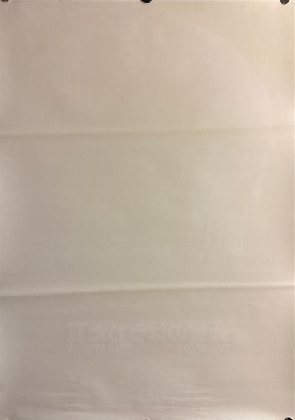 “Evil Dead 2” (死霊のはらわたII), Original Japanese First-Release Movie Poster 1987, B2 Size (51 × 73 cm) I32