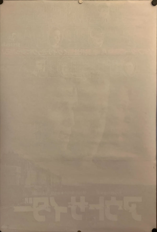 "The Outsiders", Original Release Japanese Movie Poster 1983, B2 Size (51 x 73cm) F123