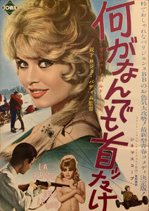 "La Bride sur le cou", Original Release Japanese Movie Poster 1961, B2 Size (51 x 73cm) F125