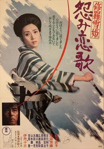 "Lady Snowblood: Love Song of Vengeance", Original Release Japanese Movie Poster 1974, B2 Size (51 x 73cm) F126