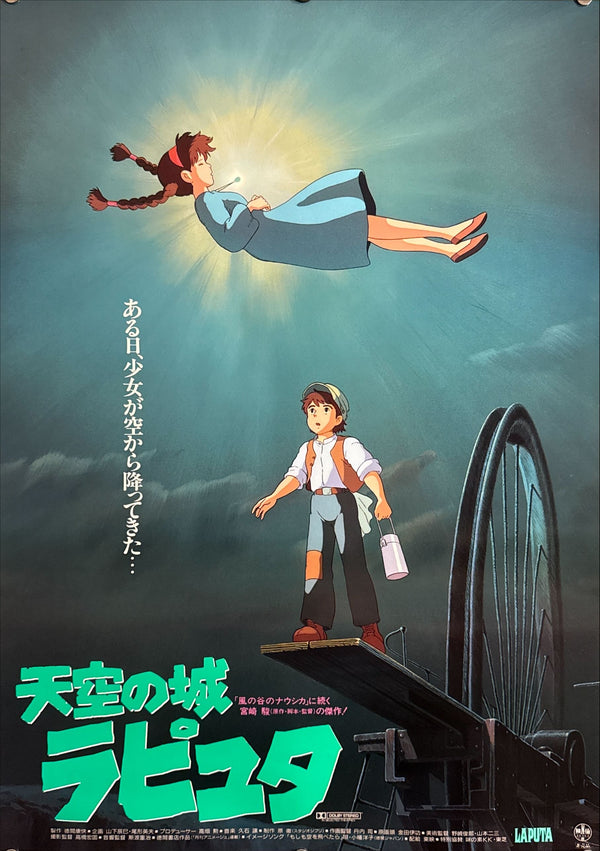 "Castle in the Sky" (天空の城ラピュタ), Original Japanese First-Release Movie Poster 1986, B2 Size (51 × 73 cm) B257