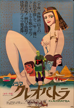 Load image into Gallery viewer, &quot;Cleopatra&quot;, Original Release Japanese Movie Poster 1970, B2 Size (51 x 73cm) F127
