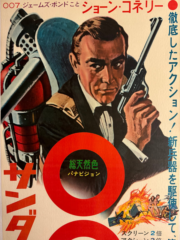 “Thunderball”, Original First-Release Japanese Movie Poster, 1965, Ultra Rare, STB Tatekan Size (51 × 145 cm), Linen Backed, Museum Grade Near Mint
