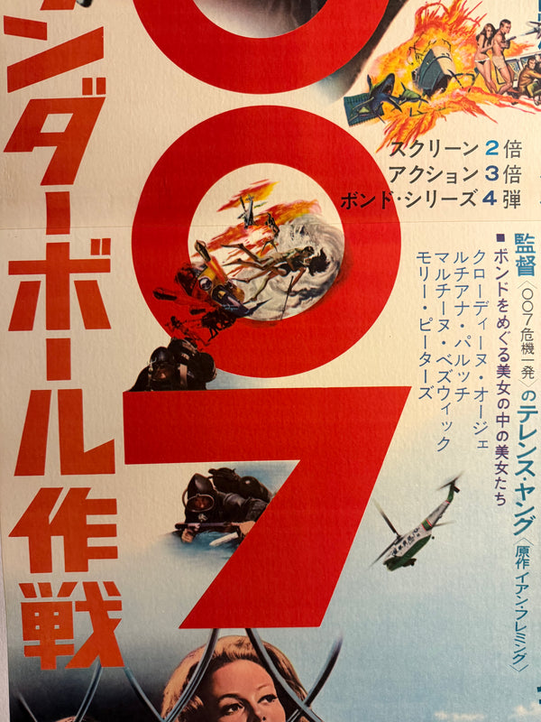 “Thunderball”, Original First-Release Japanese Movie Poster, 1965, Ultra Rare, STB Tatekan Size (51 × 145 cm), Linen Backed, Museum Grade Near Mint