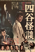 Load image into Gallery viewer, &quot;Illusion of Blood&quot;, Original Japanese Movie Poster 1965, B2 Size (51 x 73cm) F131
