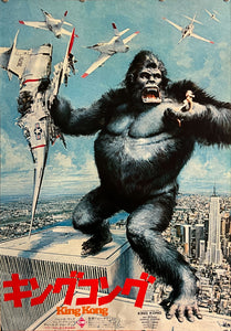 "King Kong", Original Release Japanese Movie Poster 1976, B2 Size (51 x 73cm) K202