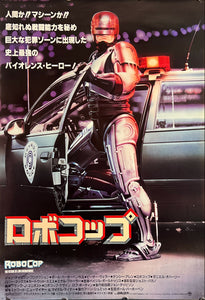 "RoboCop", Original Release Japanese Movie Poster 1987, B2 Size (51cm x 73cm) D24 A