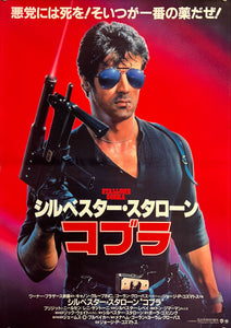 "Cobra", Original Release Japanese Movie Poster 1986, B2 Size (51 x 73cm) H138