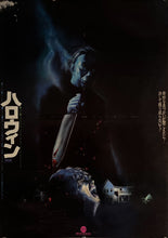 Load image into Gallery viewer, &quot;Halloween&quot;, Original Release Japanese Movie Poster 1978, B2 Size (51 x 73cm) K201
