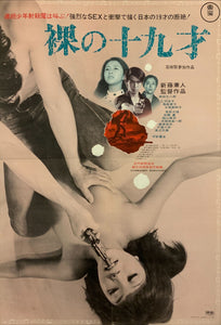 "Live Today, Die Tomorrow!", Original Release Japanese Movie Poster 1970, B2 Size (51 x 73cm) F137