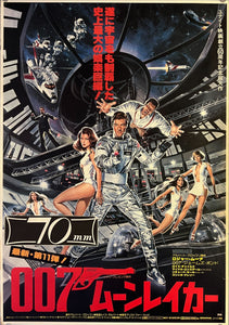 "Moonraker", Japanese James Bond Movie Poster, Original Release 1979, B2 Size (51 x 73cm) H261 A