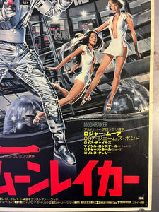 "Moonraker", Japanese James Bond Movie Poster, Original Release 1979, B2 Size (51 x 73cm) H261 A