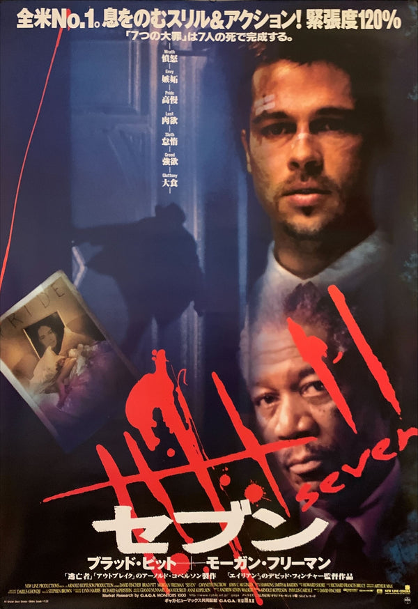 "Se7en / Seven", Original Release Japanese Movie Poster 1995, B2 Size (51 x 73cm) F141
