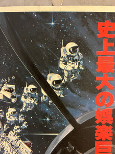 "Moonraker", Japanese James Bond Movie Poster, Original Release 1979, B2 Size (51 x 73cm) A6 A