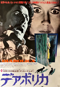 "Beyond the Door", Original Release Japanese Movie Poster 1974, B2 Size (51 x 73cm) A4
