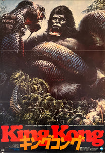 "King Kong", Original Release Japanese Movie Poster 1976, B2 Size (51 x 73cm) K203