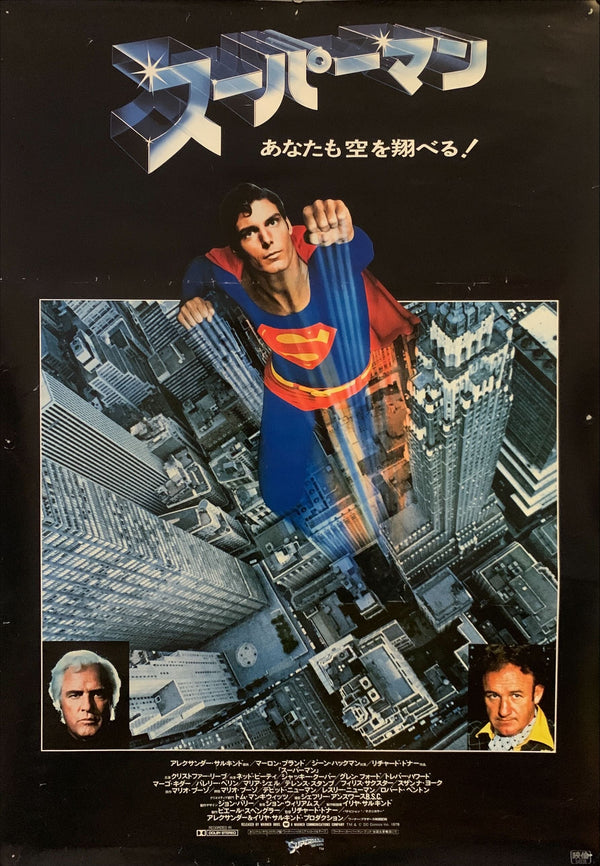 "Superman", Original Release Japanese Movie Poster 1978, B2 Size (51 x 73cm) F145