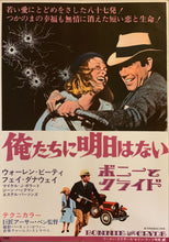 Load image into Gallery viewer, &quot;Bonnie and Clyde&quot;, Original Release Japanese Movie Poster 1967, B2 Size (51 x 73cm) F147
