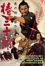 Load image into Gallery viewer, &quot;Sanjuro&quot;, Original Re-Release Japanese Movie Poster 1976, B2 Size (51 x 73cm) J176 A
